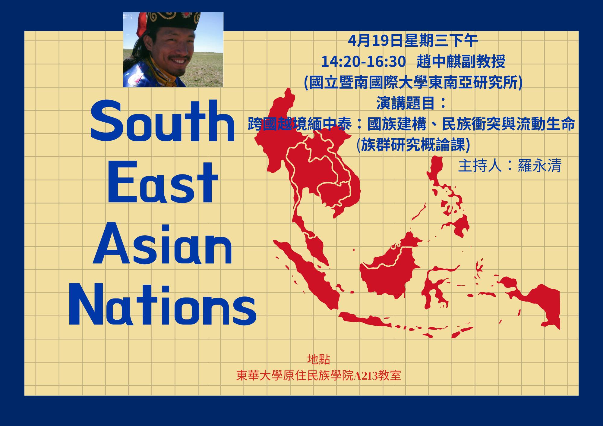 族群關係與文化學系