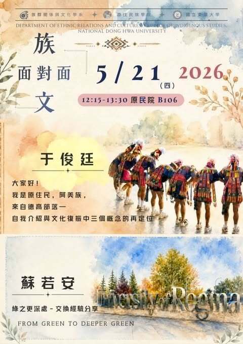 【講座】族文面對面-第一場研究生:于俊廷,講題:大家好！我是原住民，阿美族，來自穗高部落、第二場學士班學生:蘇若安,講題:交換經驗分享圖片