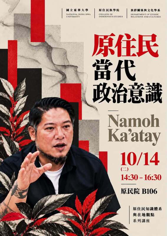 【講座】115-1 族文系【原住民族知識體系】課程系列講座-10/14 ｜ Namoh Ka'atay（原住民氣候變遷聯盟成員）—《原住民當代政治意識》圖片