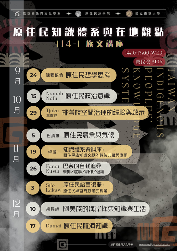【講座】114-1 知識體系族文講座圖片