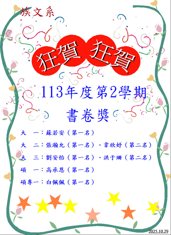 【恭賀】113-2書卷獎得獎同學圖片