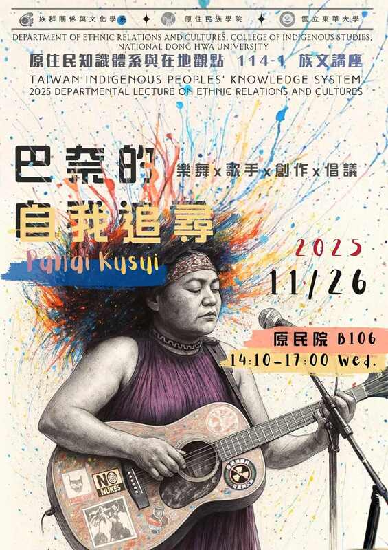 【講座】原住民知識體系與哲學講座-講者:Panai Kusui/歌手-講題:巴奈的自我追尋-樂舞/歌手/創作/倡議圖片