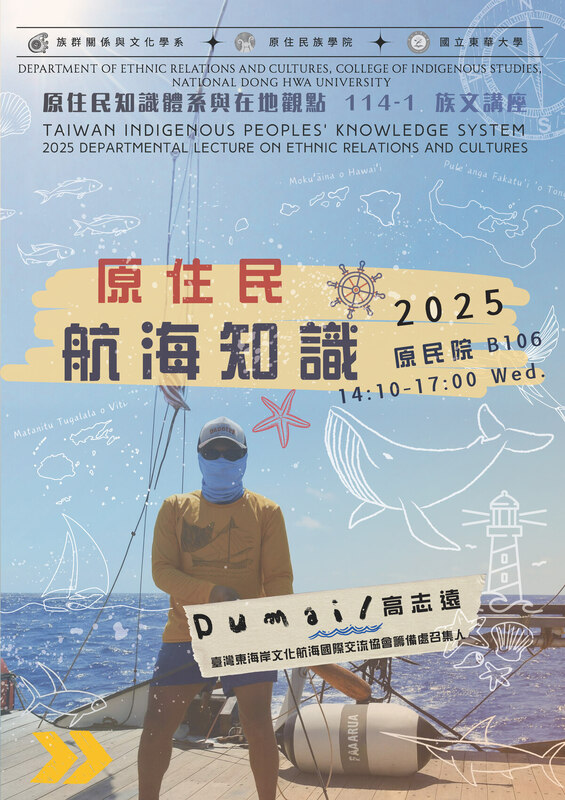 【講座】原住民知識體系與哲學講座-講者:Manaaki Dumai(臺灣東海岸文化航海國交流協會壽備處召集人) 講題：原住民航海知識圖片