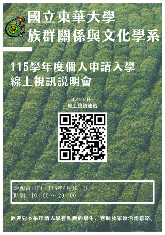 【申請入學】115學年度申請入學115年4月19日(日)線上說明會圖片