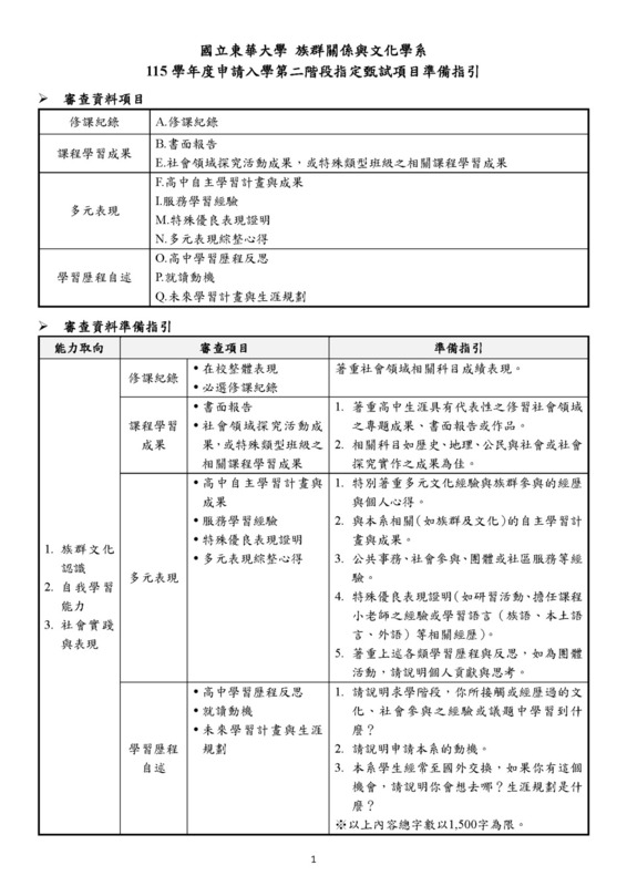 【申請入學】115學年度申請入學審查資料準備指引圖片(另開新視窗)